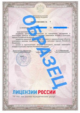 Образец лицензии на реставрацию 2 Переславль-Залесский Лицензия минкультуры на реставрацию	